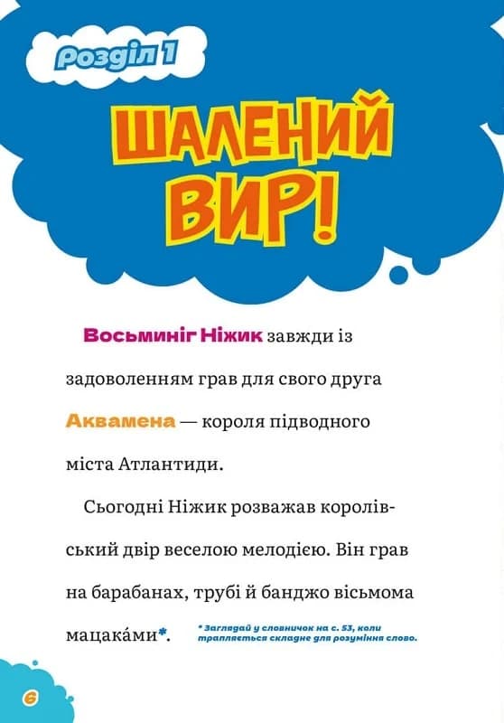 DC Super-Pets! Герої морських глибин, фото - 3