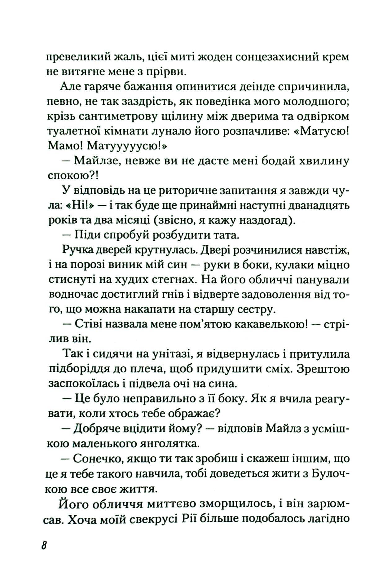 У мене все добре, а в тебе?, фото - 3