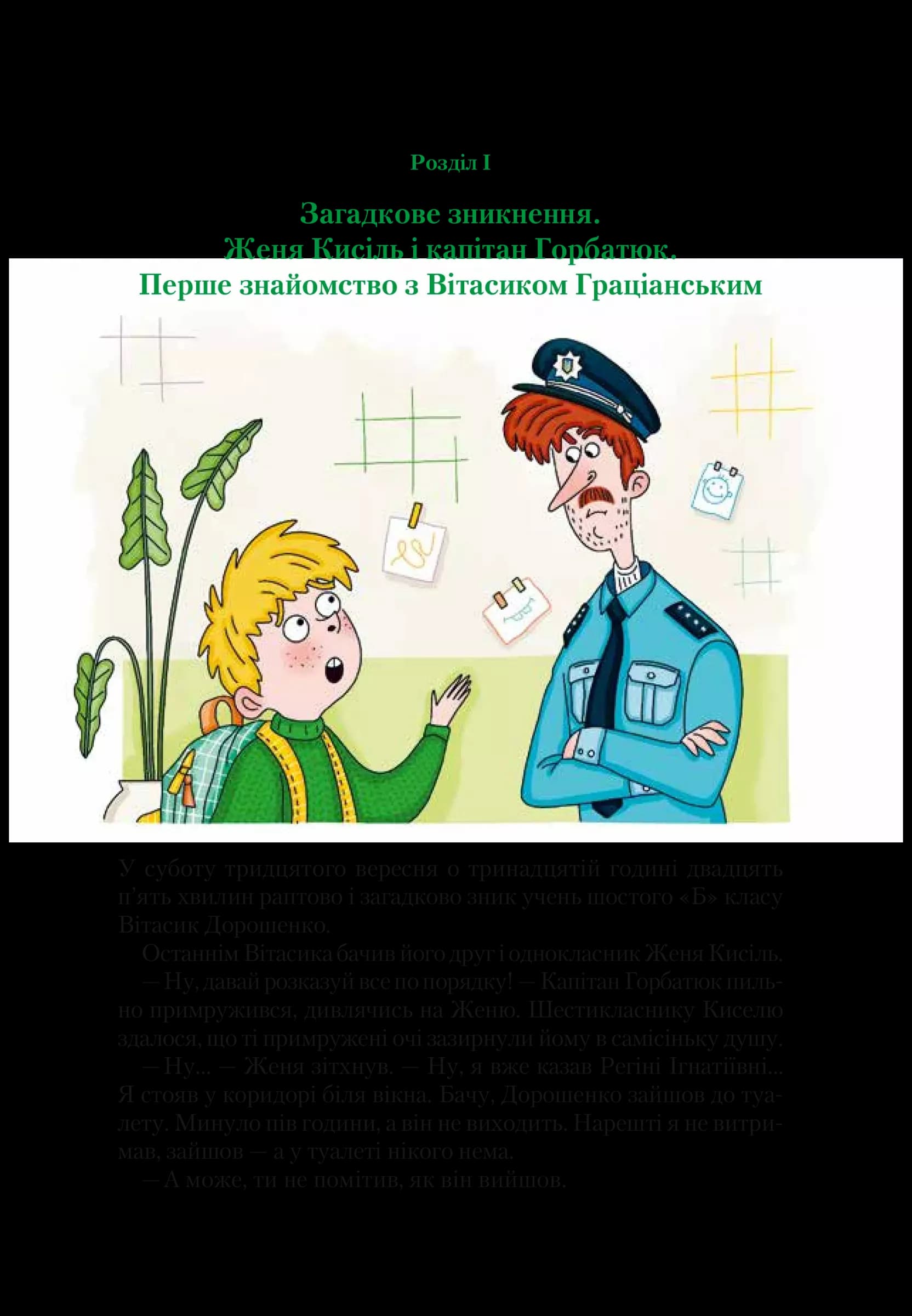 Неймовірні детективи. Таємничий голос за спиною, фото - 2