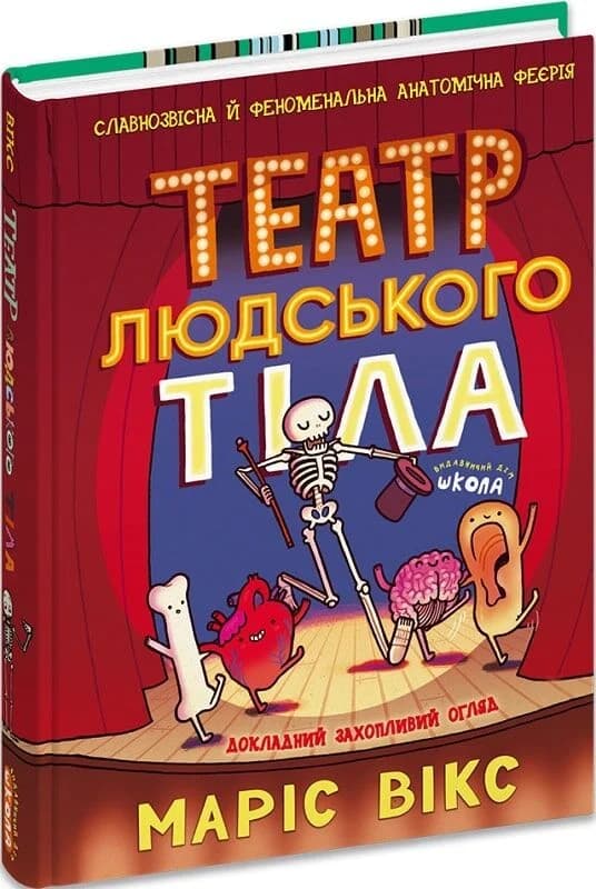 Театр людського тіла, фото - 1