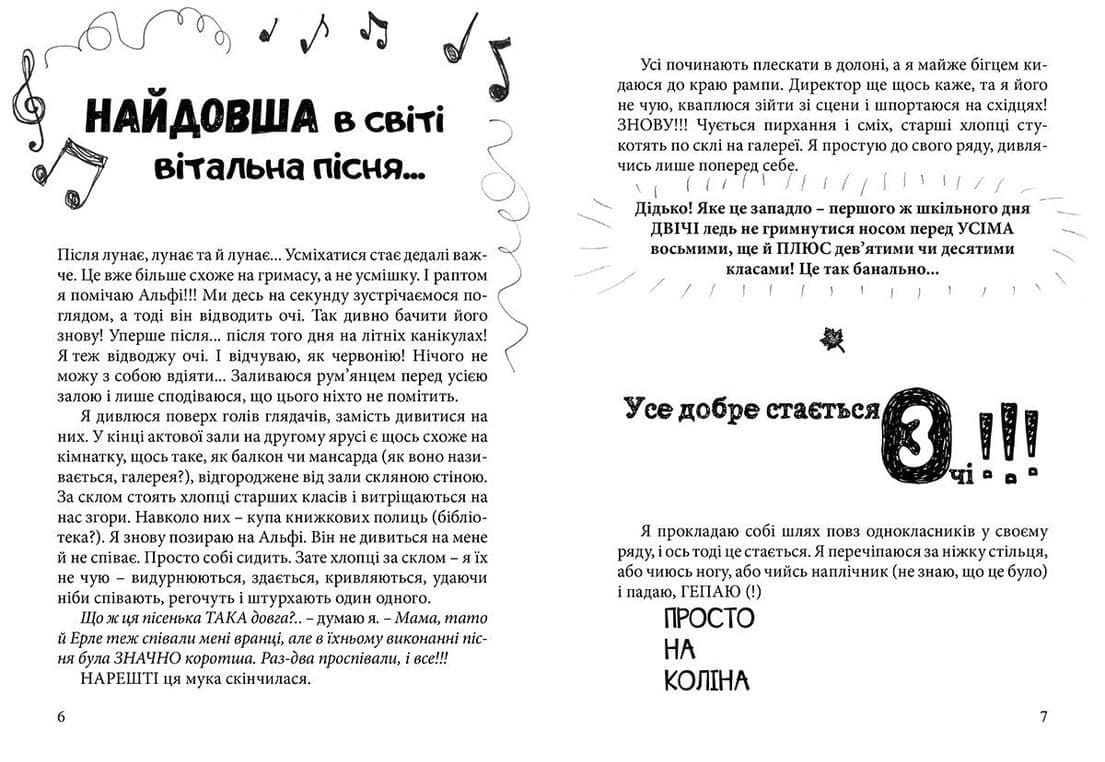 Happy end, попри все? (Щоденник Уди-4), фото - 3