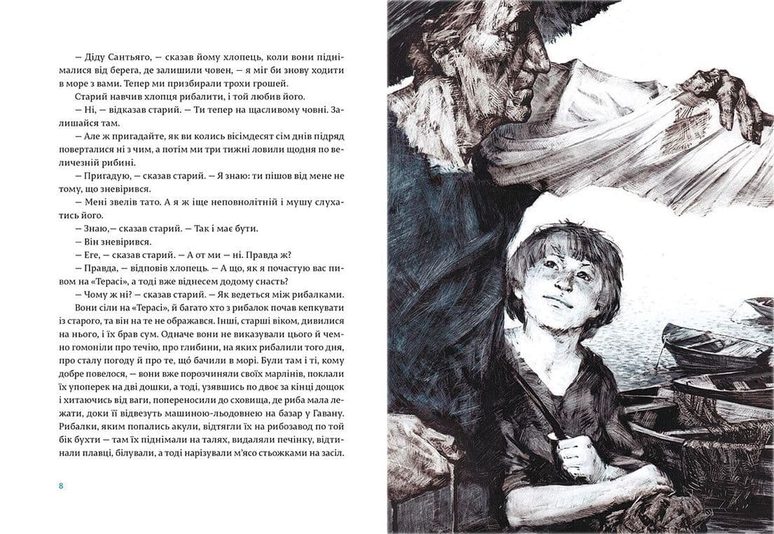 Старий і море, фото - 3