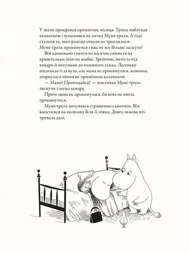 Мумі-троль і перший сніг, фото - 3