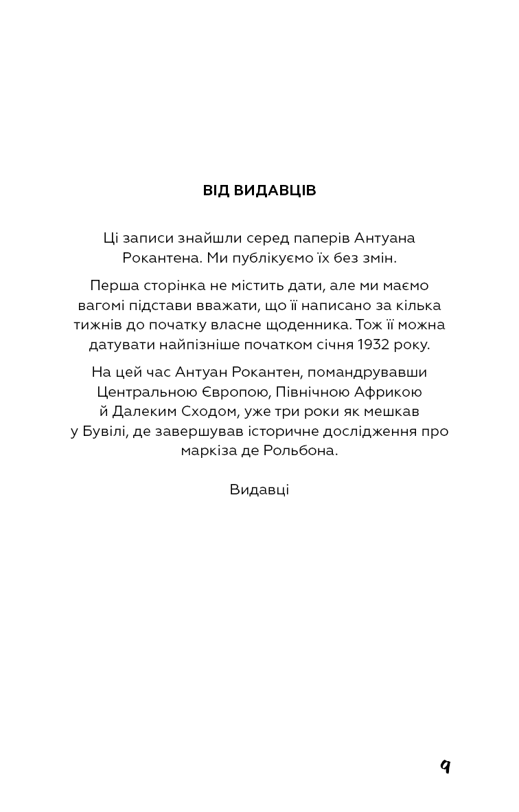 Нудота, фото - 3