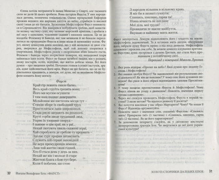 Хрестоматія &amp;quot;ВЕРШИНИ&amp;quot;. Зарубіжна література 11 кл Рівень стандарт+Щоденник читача ОНОВЛЕНА ПРОГРАМА, фото - 2