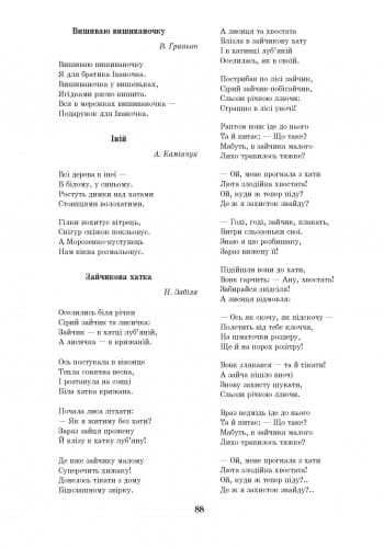 ДИТИНА ЗИМА Розгорн. перспект. план. Середній дошк. вік + ДИСК, фото - 3