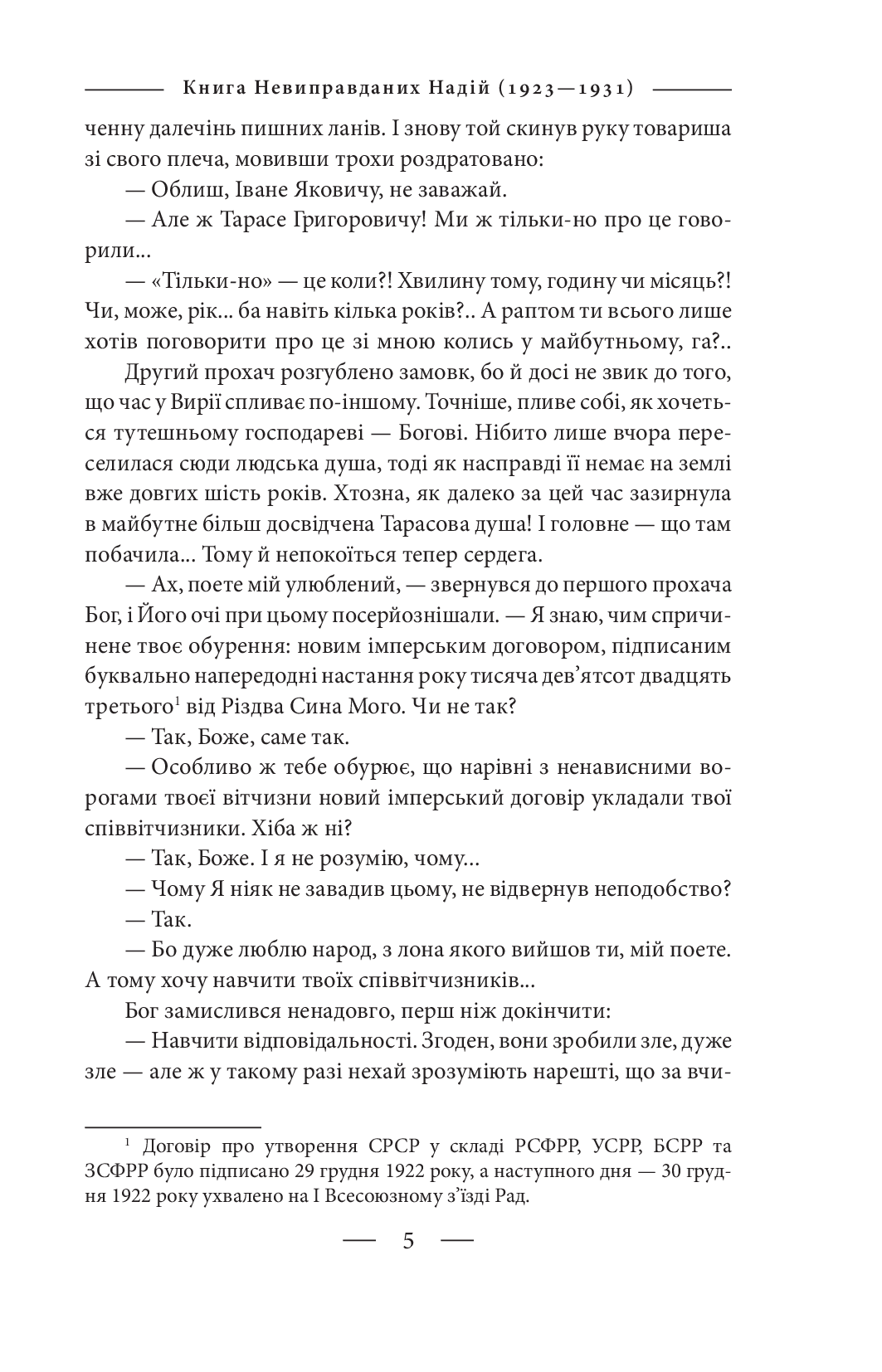 Від війни до війни.Книга Невиправданих Надій.1923-1931, фото - 3