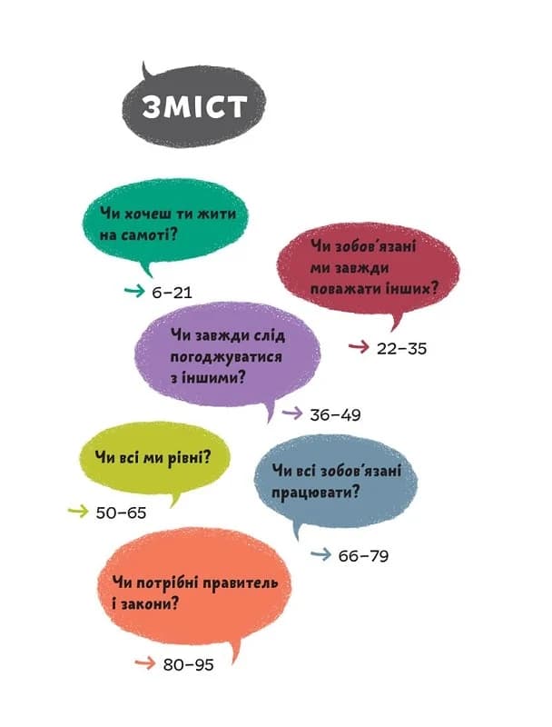 Що таке взаємини?, фото - 2