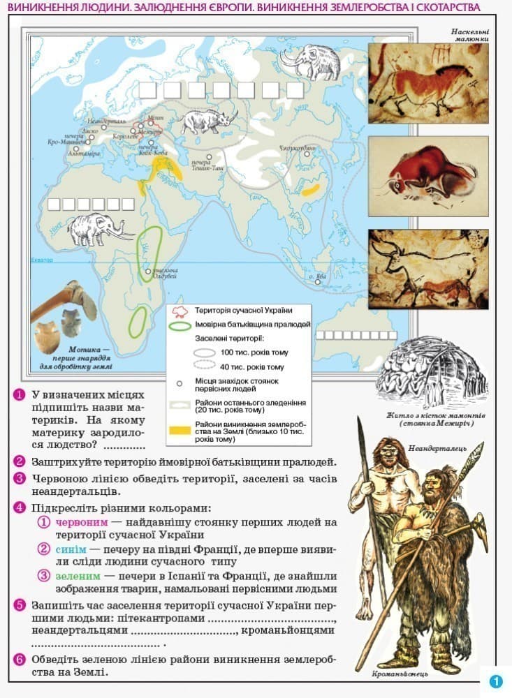 Всесвітня історія. Історія України. 6 клас. Атлас із завданнями, фото - 3