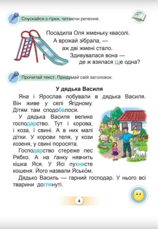 Українська мова 1 клас. Буквар (4 частина з 6-ти частин) Пономарьова К.І. , фото - 3