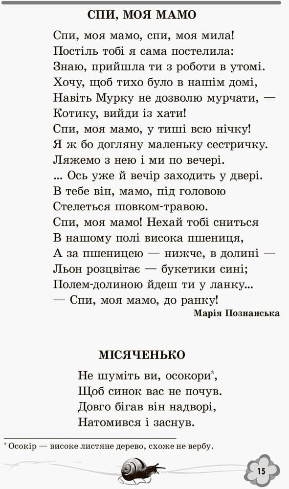Хрестоматія для ДНЗ. Твори для дітей 5 року життя, фото - 2