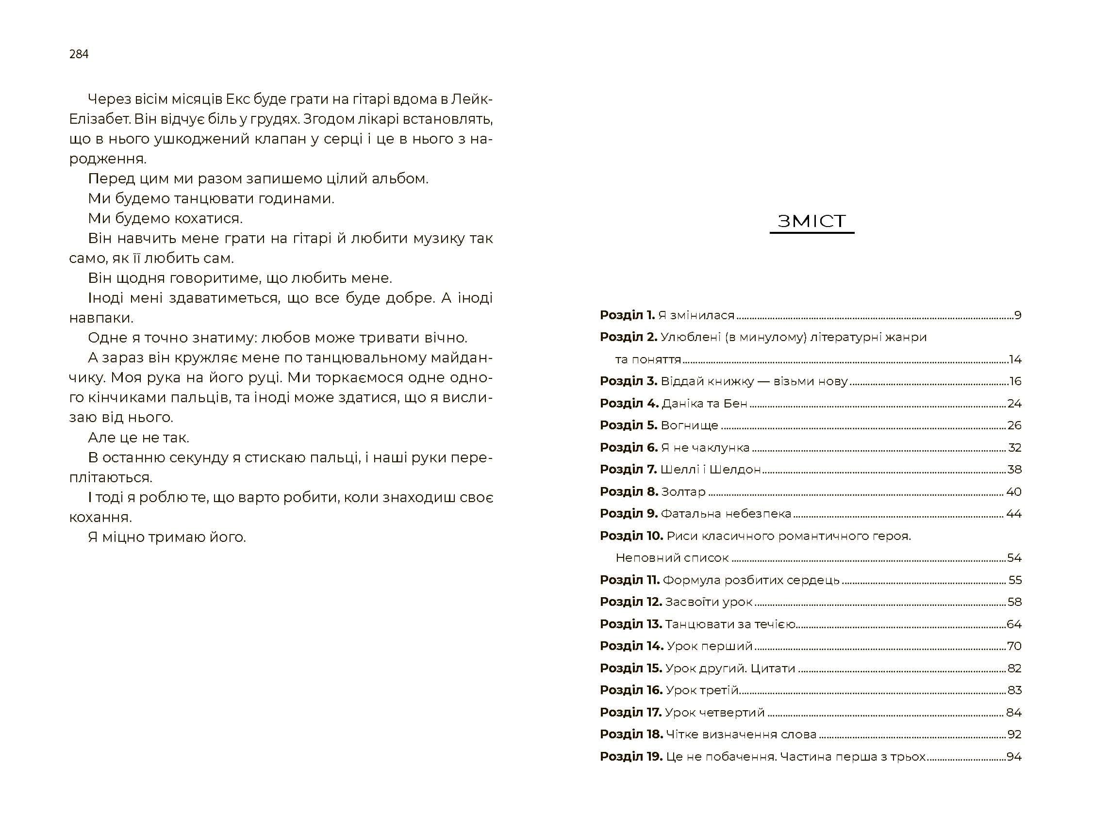 Танцюй, моє серце, фото - 2