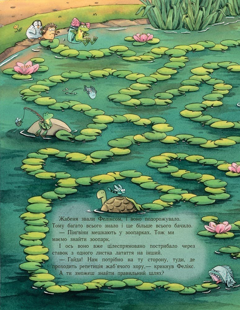 Їжак Ігнат і У-ру-ру, фото - 3