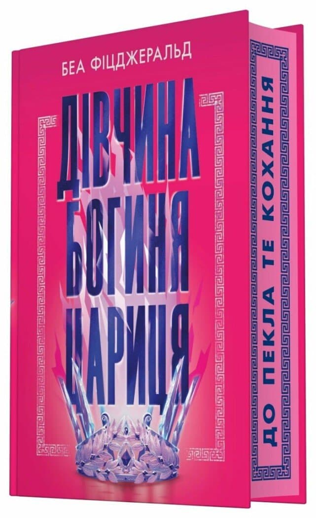 Дівчина. Богиня. Цариця, фото - 2