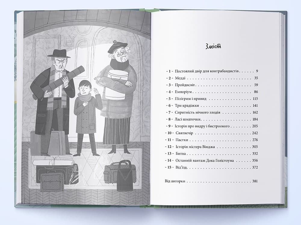 Дім із зеленого скла, фото - 2