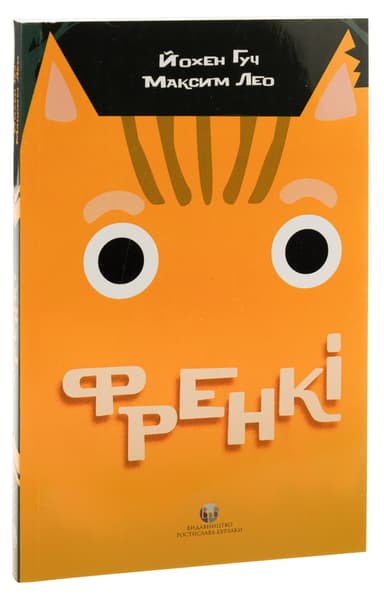 Френкі