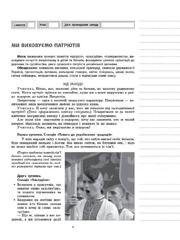 Нові години спілкування. 9-11 класи, фото - 3