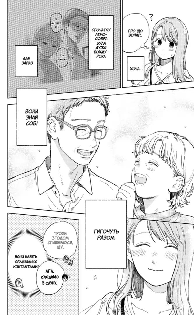 Кохання на кінчиках пальців Том 9, фото - 3