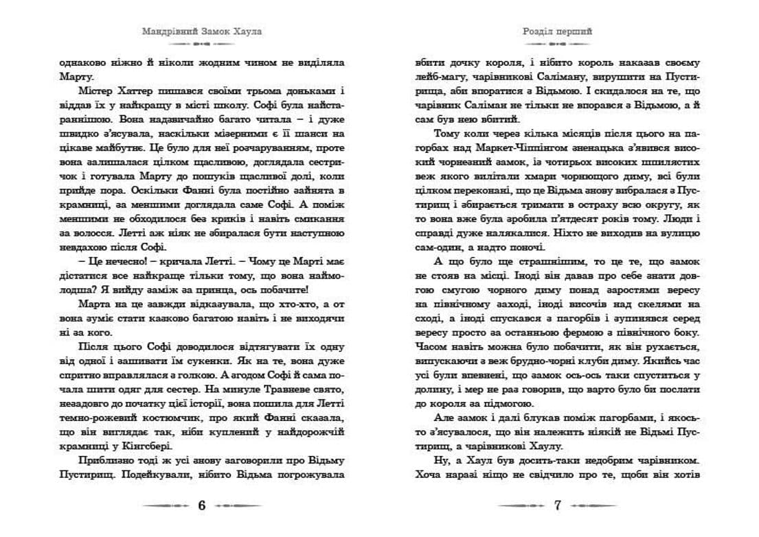 Мандрівний замок Хаула, фото - 3