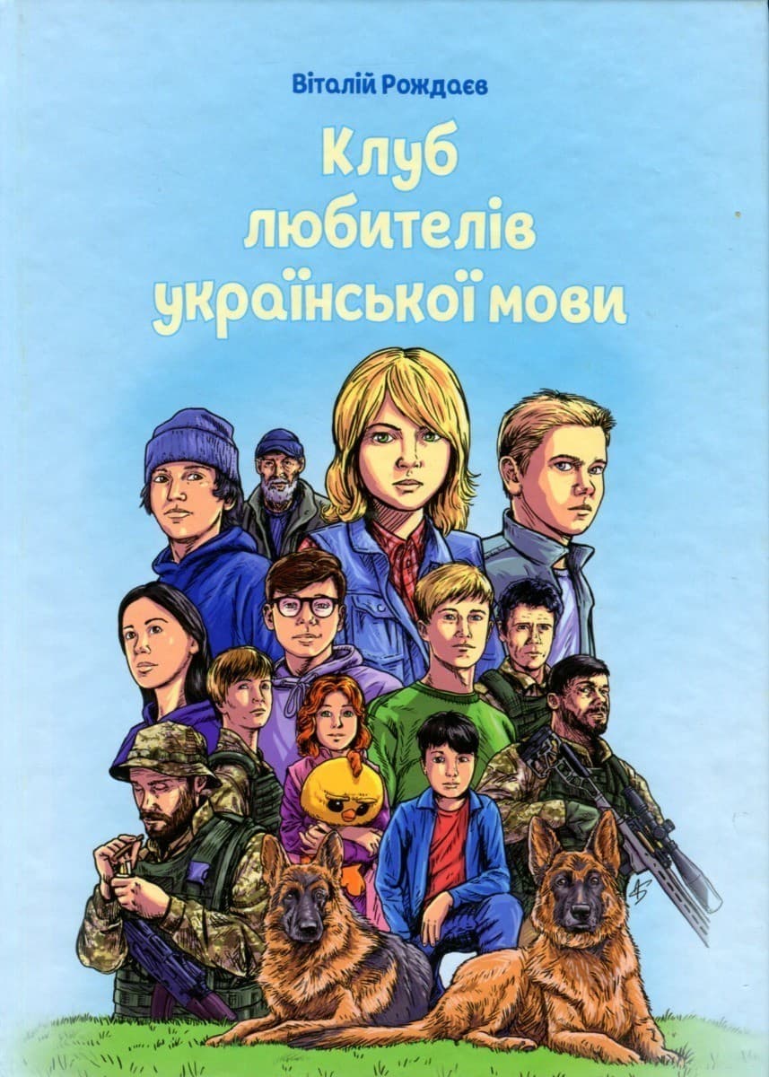 Клуб любителів української мови, фото - 1