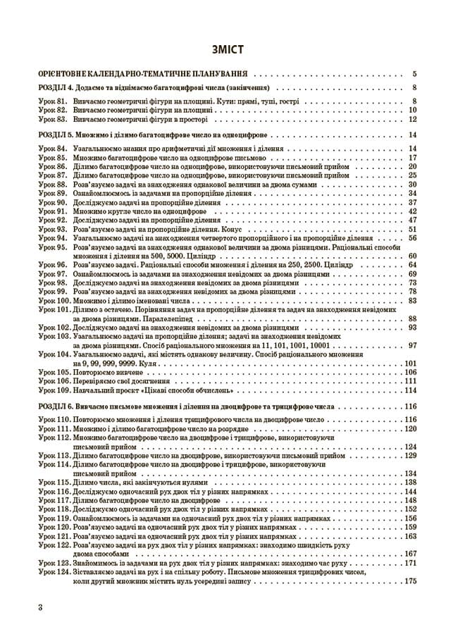 Розробки уроків Математика. 4 клас. Частина 2 (за підручником С. О. Скворцової, О. В. Онопрієнко), фото - 3