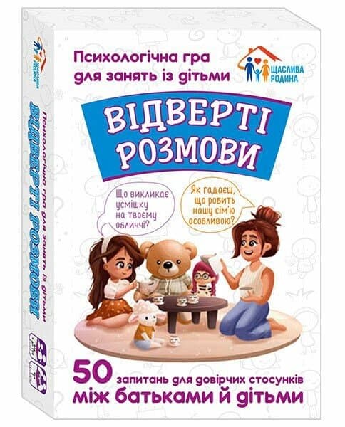 Відверті розмови. Психологічна гра для занять із дітьми, фото - 1