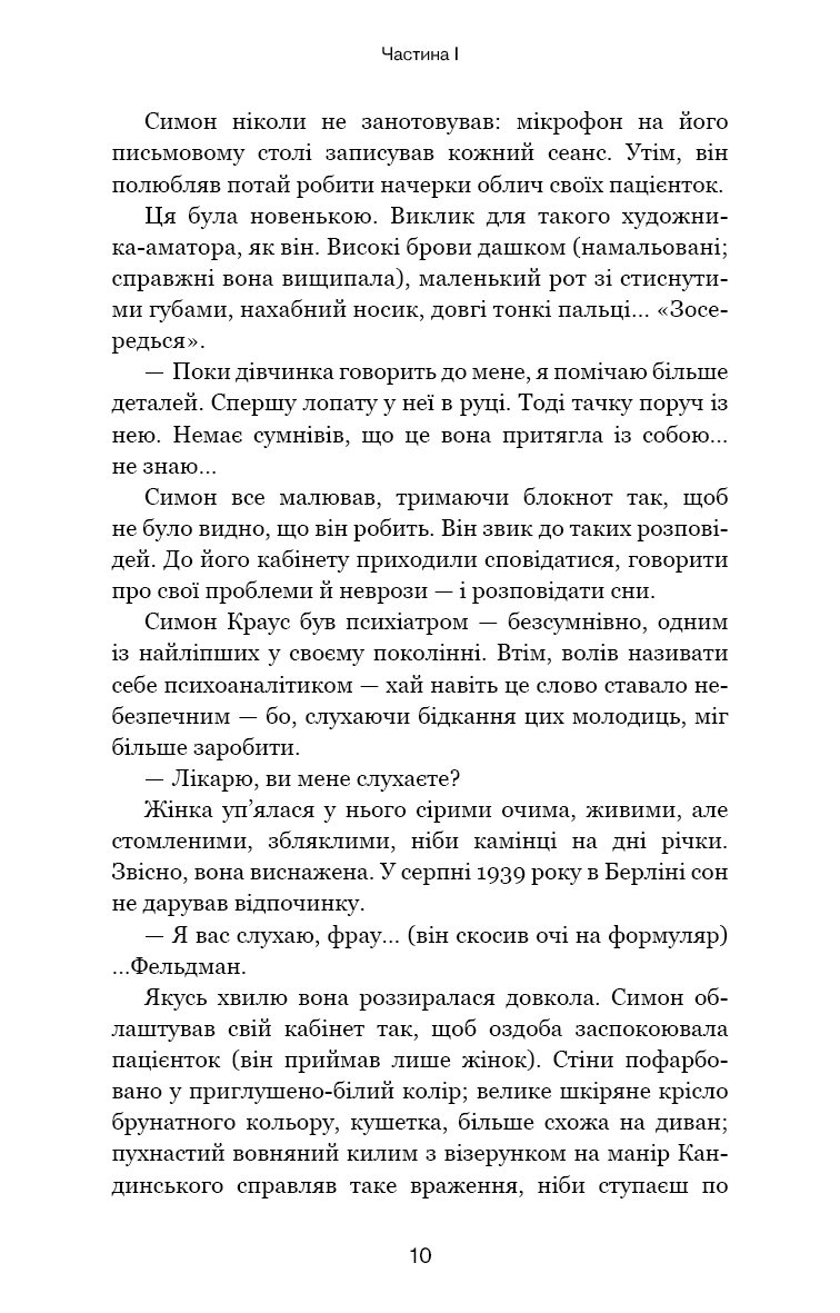 Обраниці Жан-Крістоф Ґранже, фото - 3