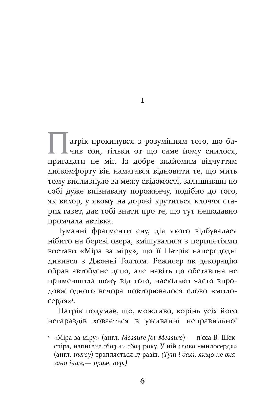 Патрік Мелроуз. Книга 3. Трохи надії, фото - 2