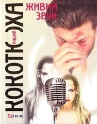 Живий звук (тв), фото - 1