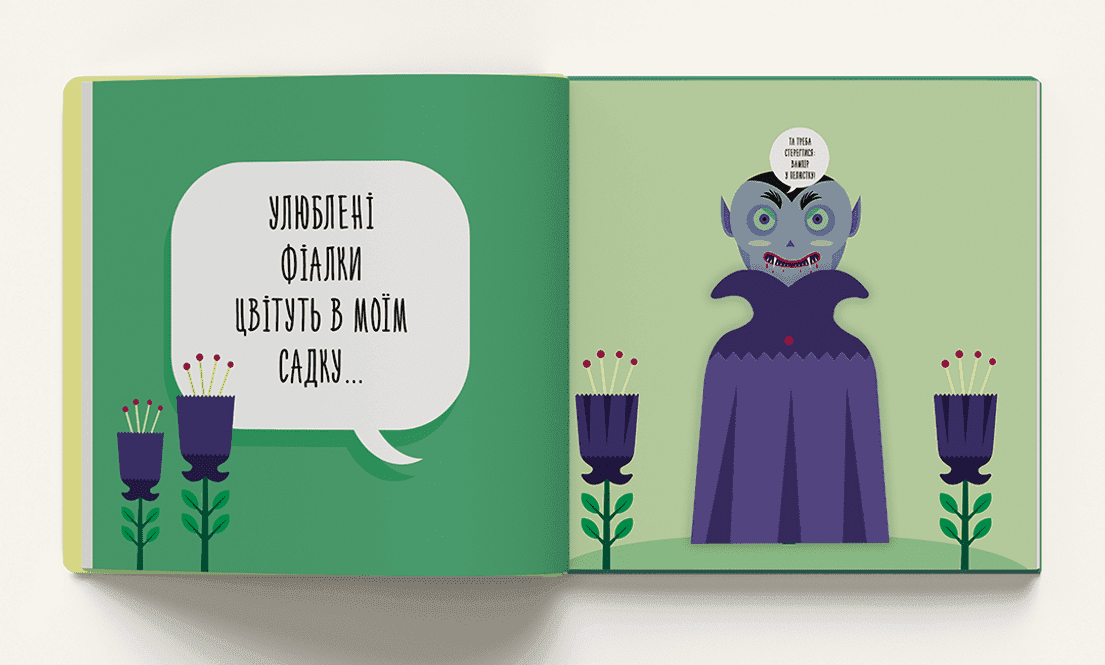 Догори дриґом. Монстрики, фото - 3