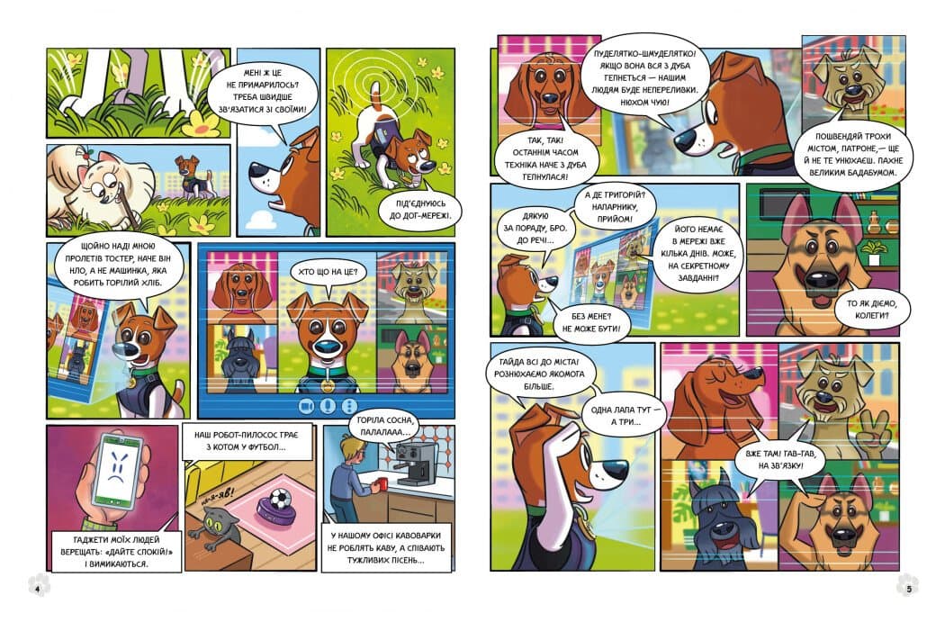 Пес Патрон і Великий Т, фото - 3