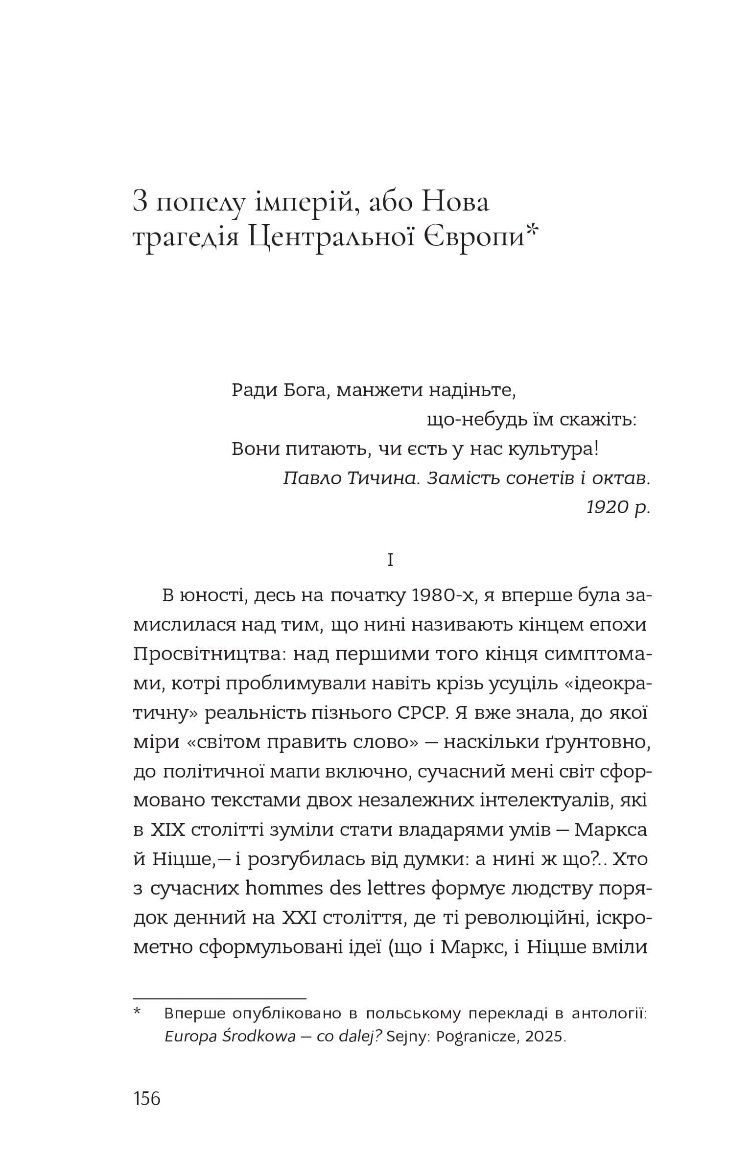 Наша Європа, фото - 2