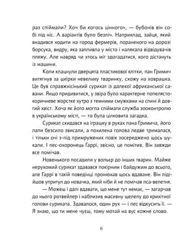Велика втеча суриката Оскара (з пошкодженням), фото - 3