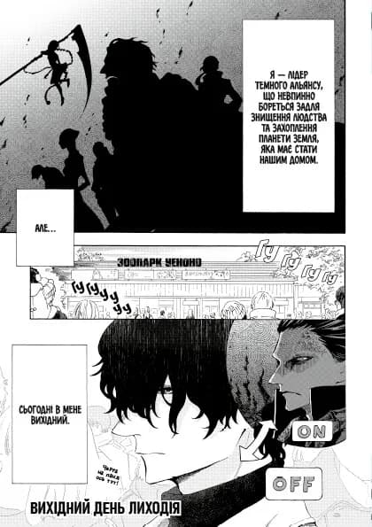 Вихідний день Лиходія. Том 1, фото - 3