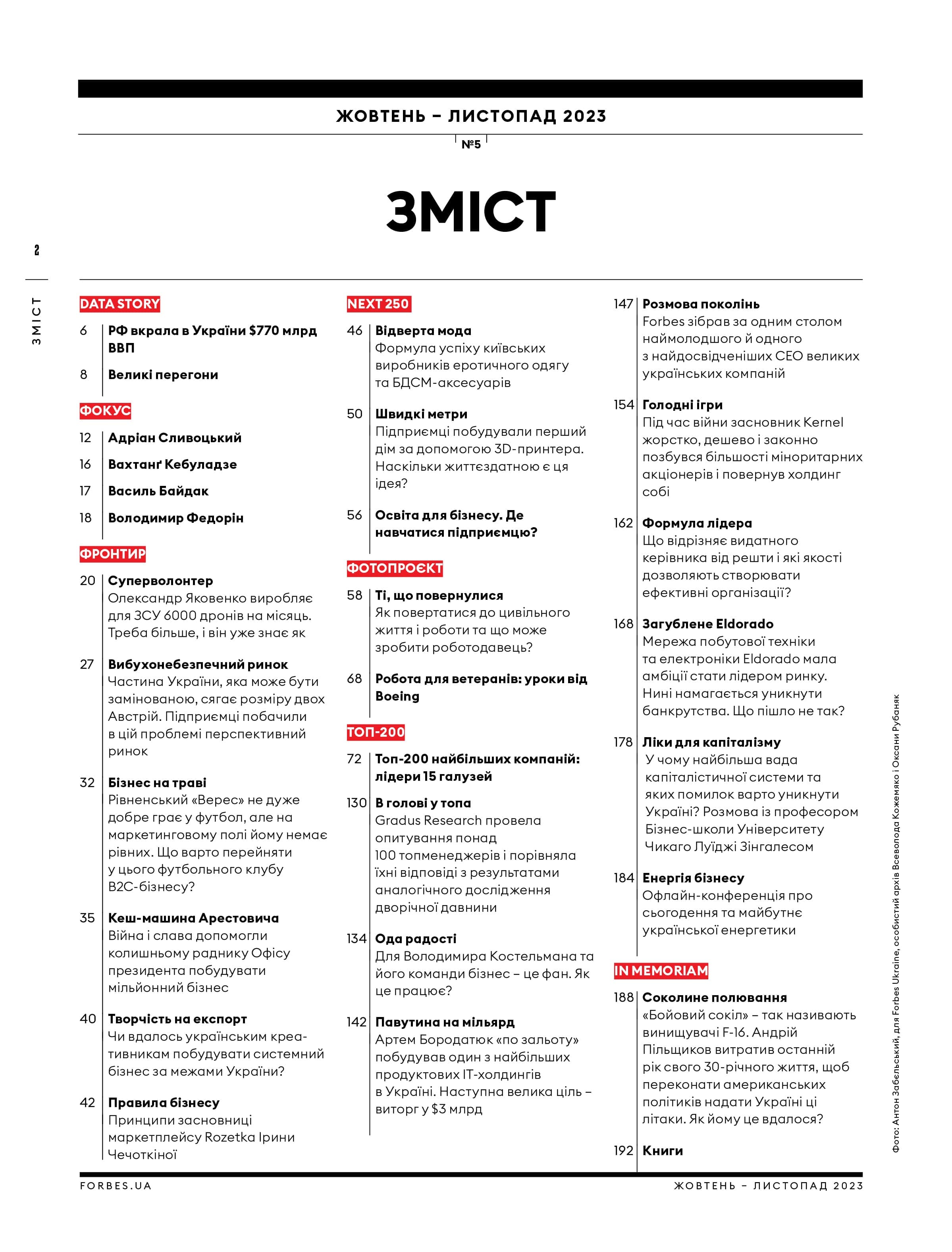 Журнал «Forbes Ukraine» № 5 Жовтень – Листопад 2023, фото - 3