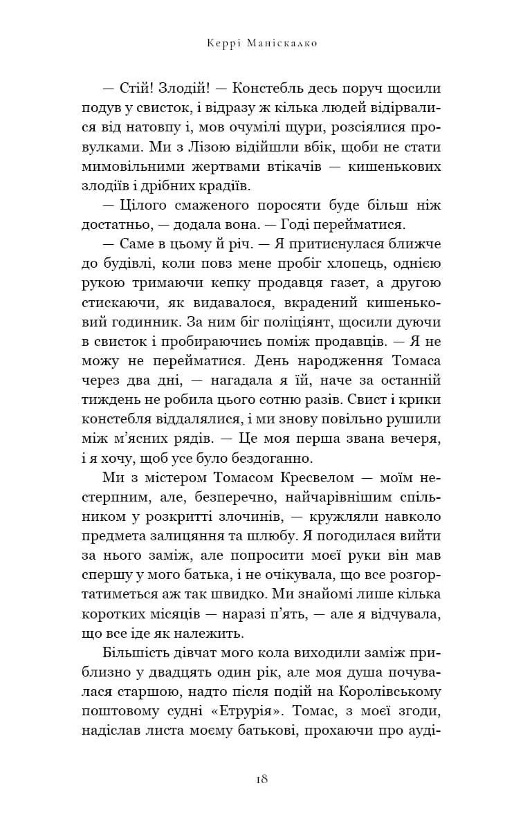 По сліду Джека-Різника. Книга 4: Упіймати диявола, фото - 2