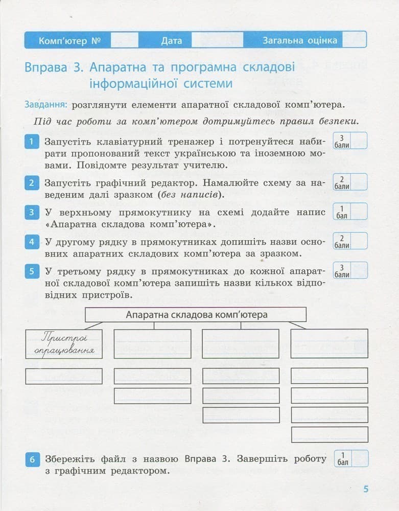 Інформатика. 5 клас: Робочий зошит (до підруч. О. О. Бондаренко та ін.), фото - 2