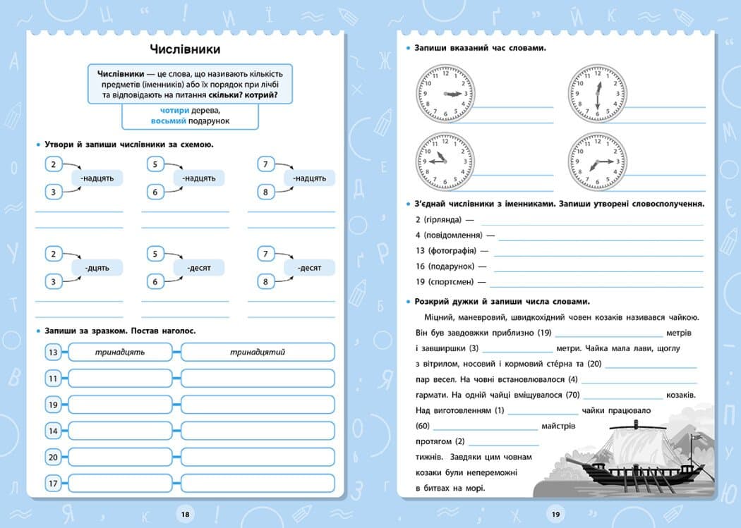 Великий тренажер. Частини мови, фото - 2