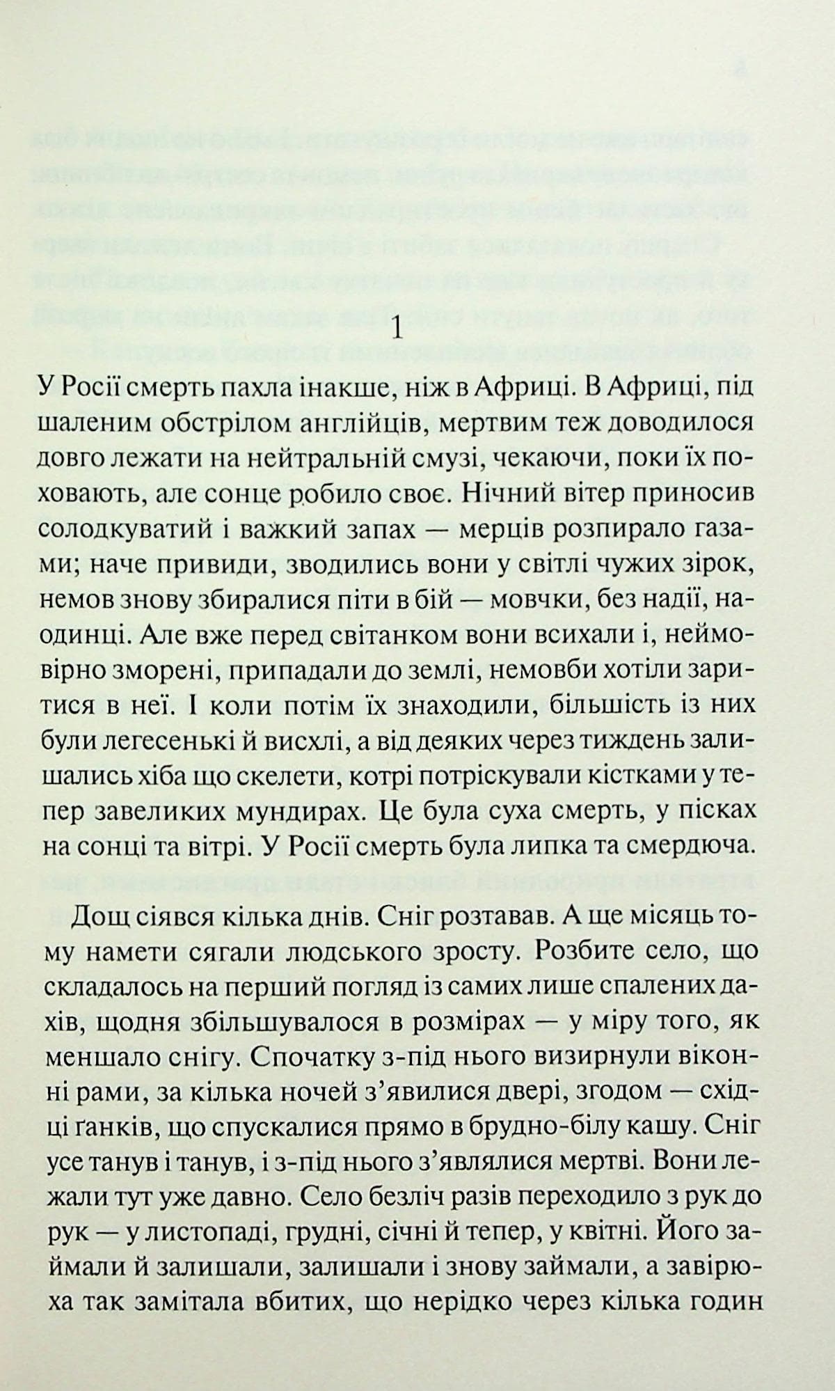 Час жити і час помирати, фото - 2