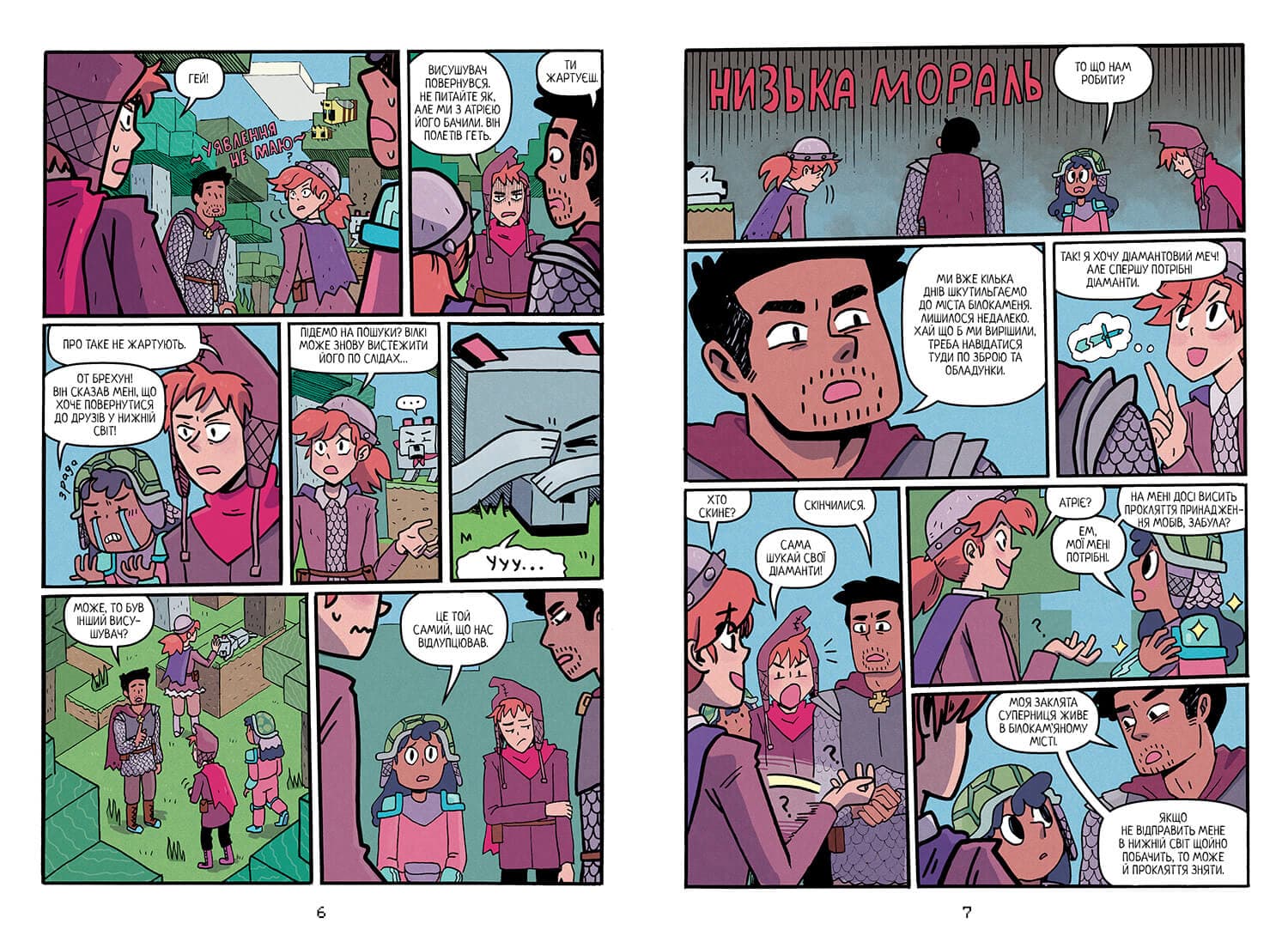 MINECRAFT Мисливці на монстрів 2, фото - 2