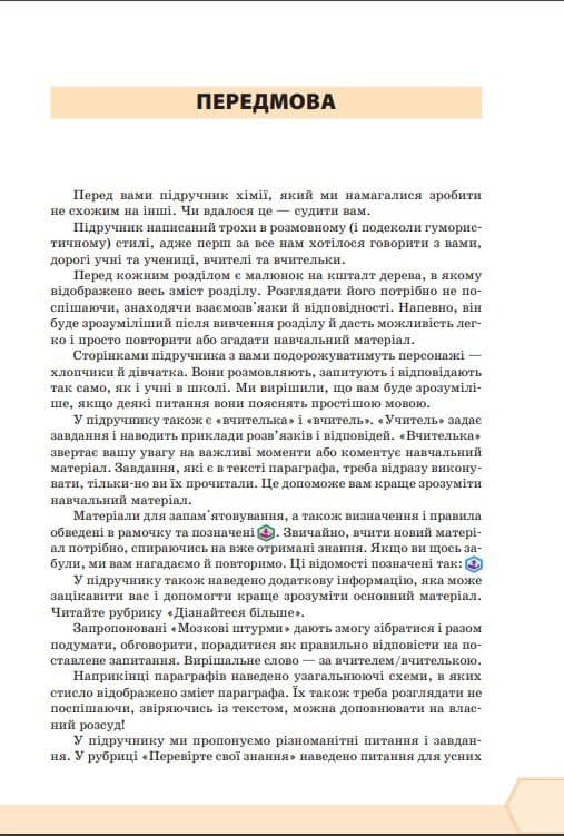 Підручник Хімія 8 клас (для загальноосвітніх навчальних закладів), фото - 2