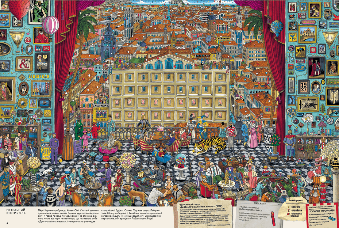 П&#39;єр і місто лабіринтів. Таємниця повітряного замку, фото - 3