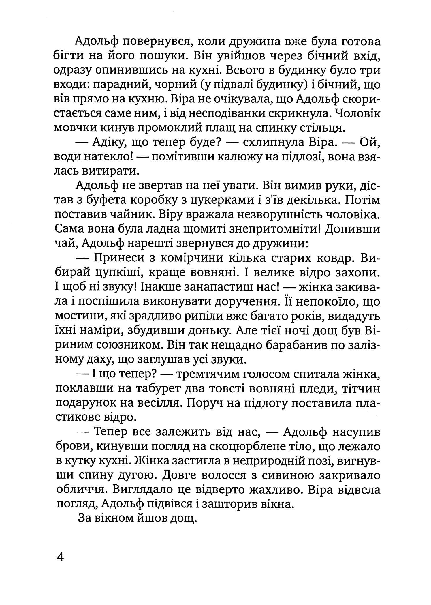 Зникла безвісти, фото - 3