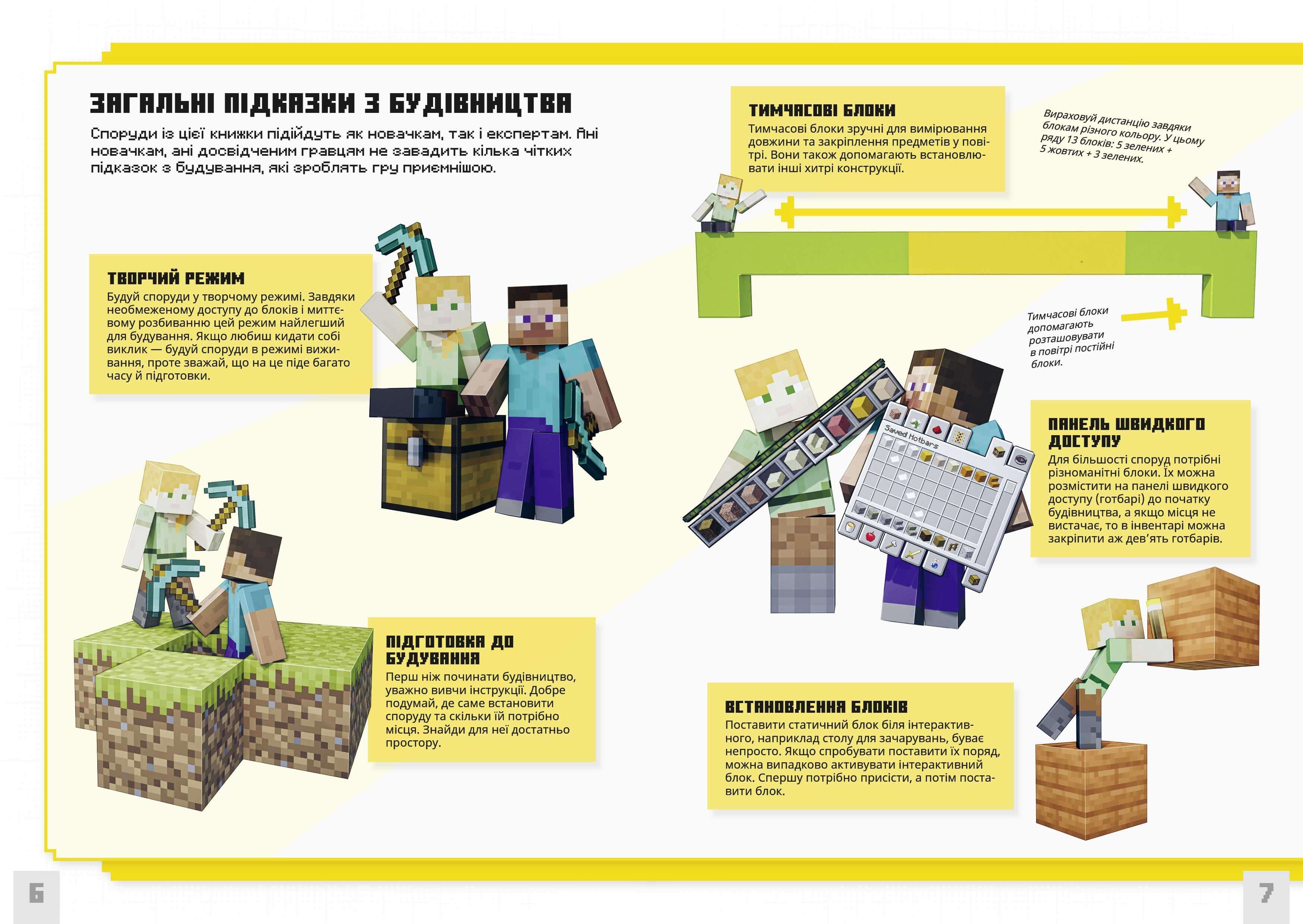 MINECRAFT Неймовірні дрібні споруди, фото - 2