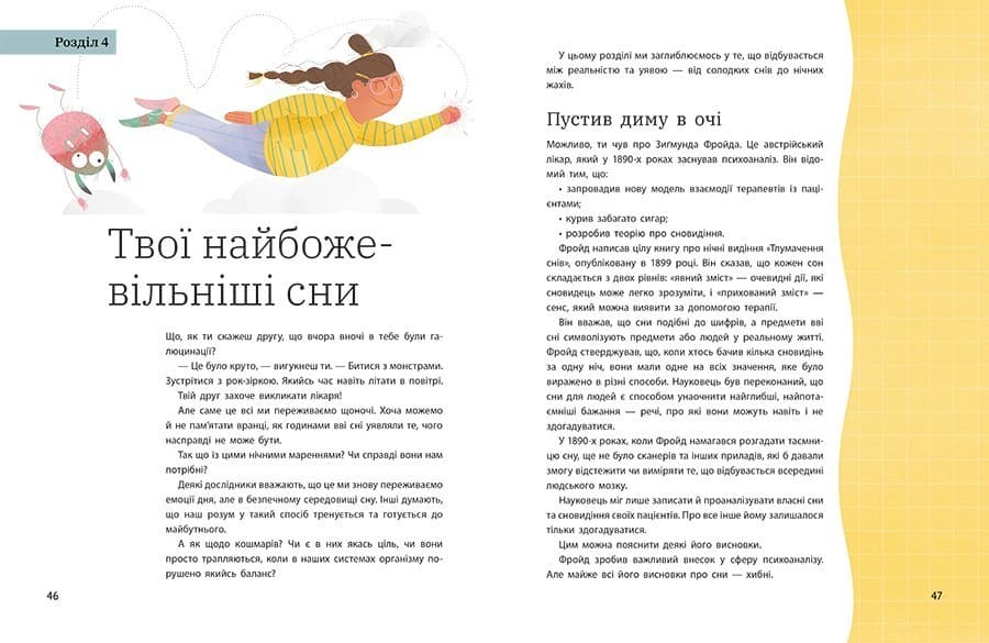 Дрімопедія. Геть усе про користь сну, фото - 3