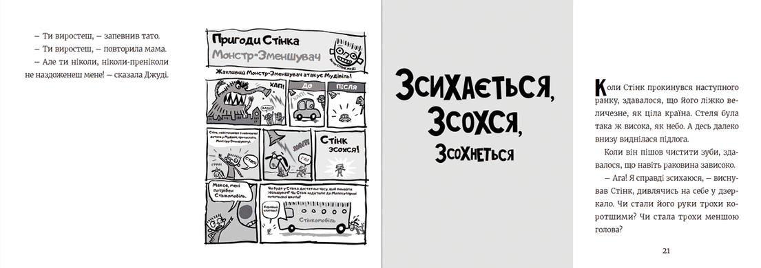 Стінк: неймовірний хлопчик-коротунчик. Книга 1 (з пошкодженням), фото - 3