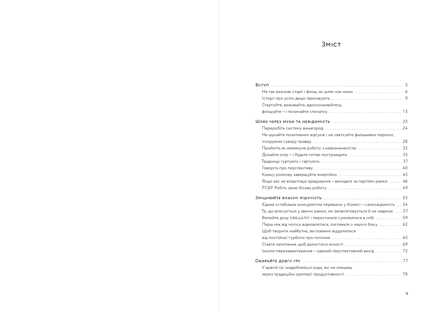 Плутанина посередині. Як пройти найважчий і найважливіший етап розвитку вашого бізнесу, фото - 2