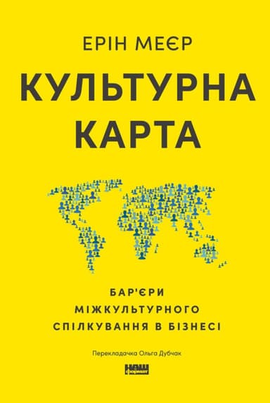 Культурна карта. Бар’єри міжкультурного спілкування в бізнесі
