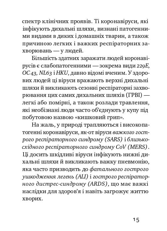 Коронавірус. Інструкція з виживання, фото - 2