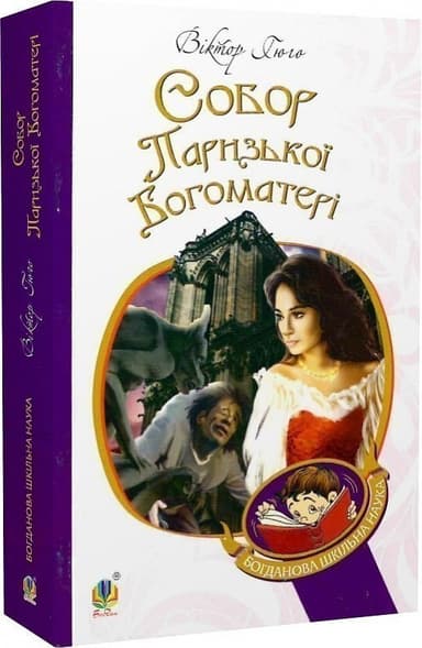 Собор Паризької Богоматері